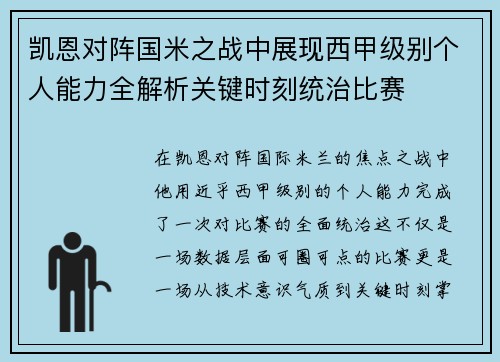 凯恩对阵国米之战中展现西甲级别个人能力全解析关键时刻统治比赛