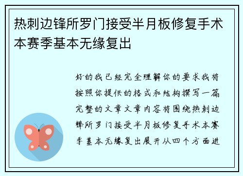 热刺边锋所罗门接受半月板修复手术本赛季基本无缘复出